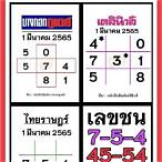 เลขเดลินิวส์ 1 4 65